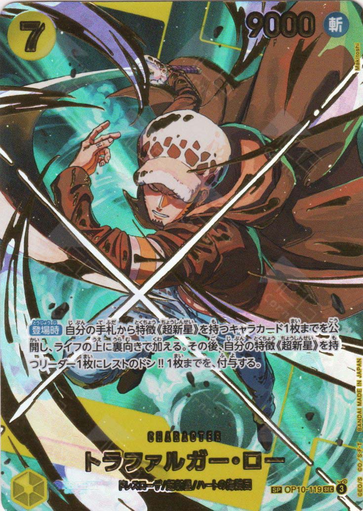 one piece card game trafalgar law PRB02-(OP10-119) Trafalgar Law (SEC)(SP)