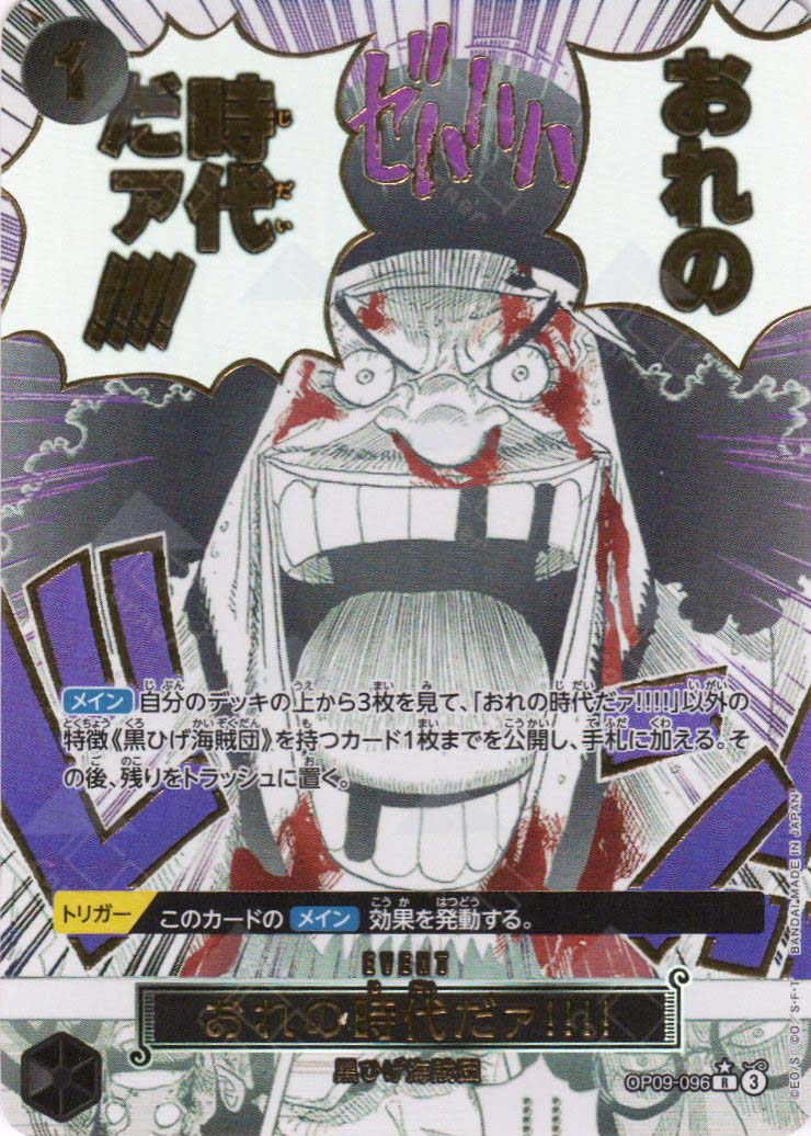 one piece card game blackbeard PRB02-(OP09-096) My Era...Begins!! (R*)(SP) – TCG Corner