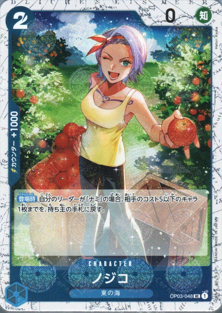 PRB02-(OP03-048) Nojiko (UC)(Foil) – TCG Corner