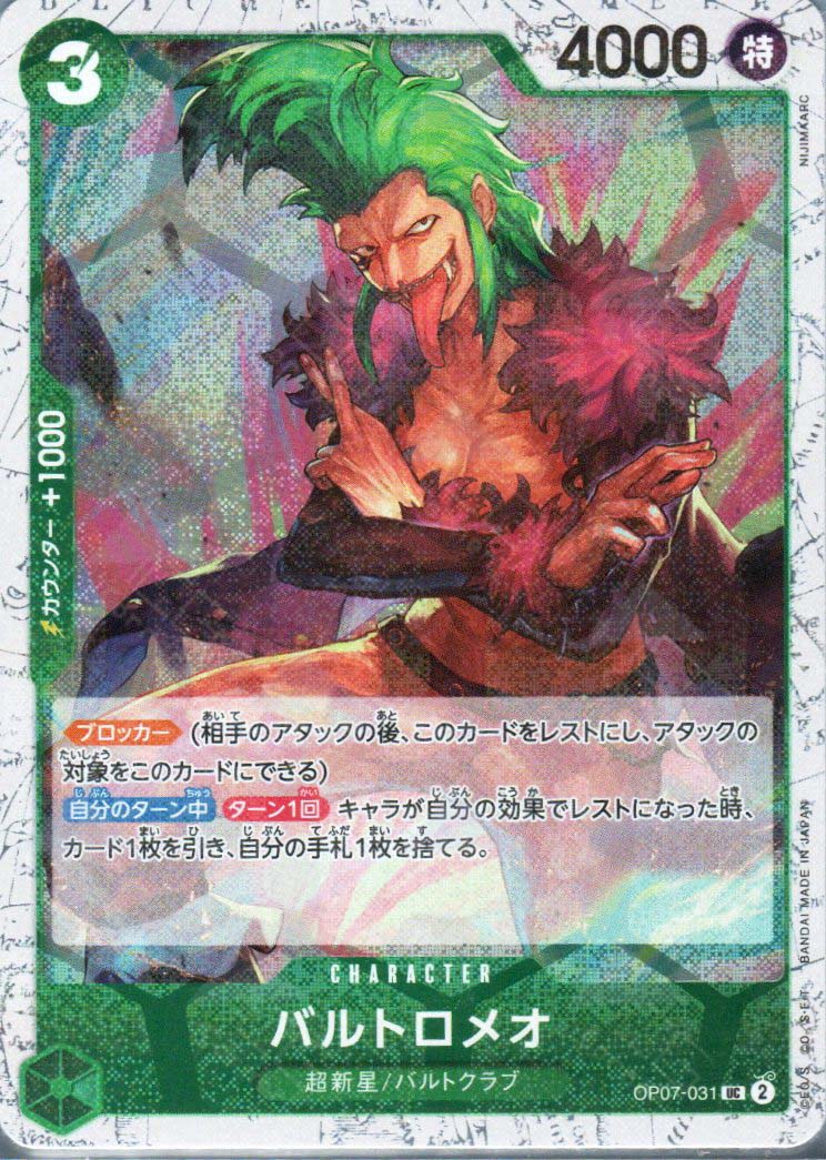 キキ PRB02-(OP07-031) Bartolomeo (UC)(Foil) – TCG Corner