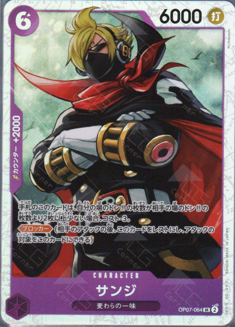 PRB02-(OP07-064) Sanji (SR) – TCG Corner