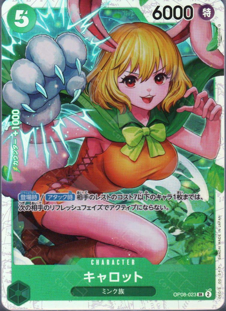 PRB02-(OP08-023) Carrot (SR) – TCG Corner