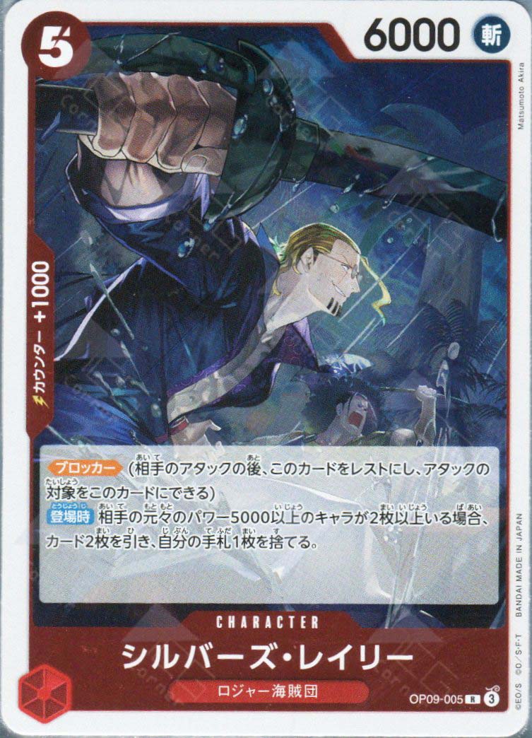 ワンピース カードゲーム ONE PIECE OP11 JP #005 SILVERS RAYLEIGH ONE PIECE Card Game A Fist of Divine Speed OP11 Silvers