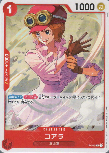 PRB02-(P-069) Koala (P)