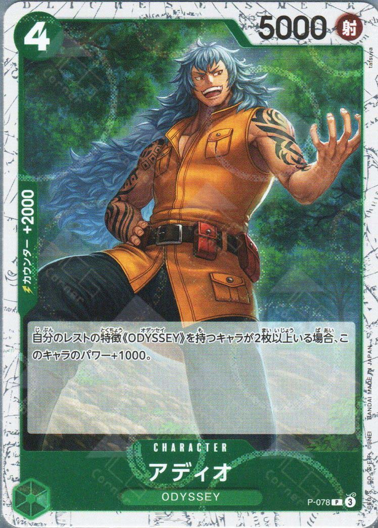 PRB02-(P-078) Adio (P)(Foil) – TCG Corner