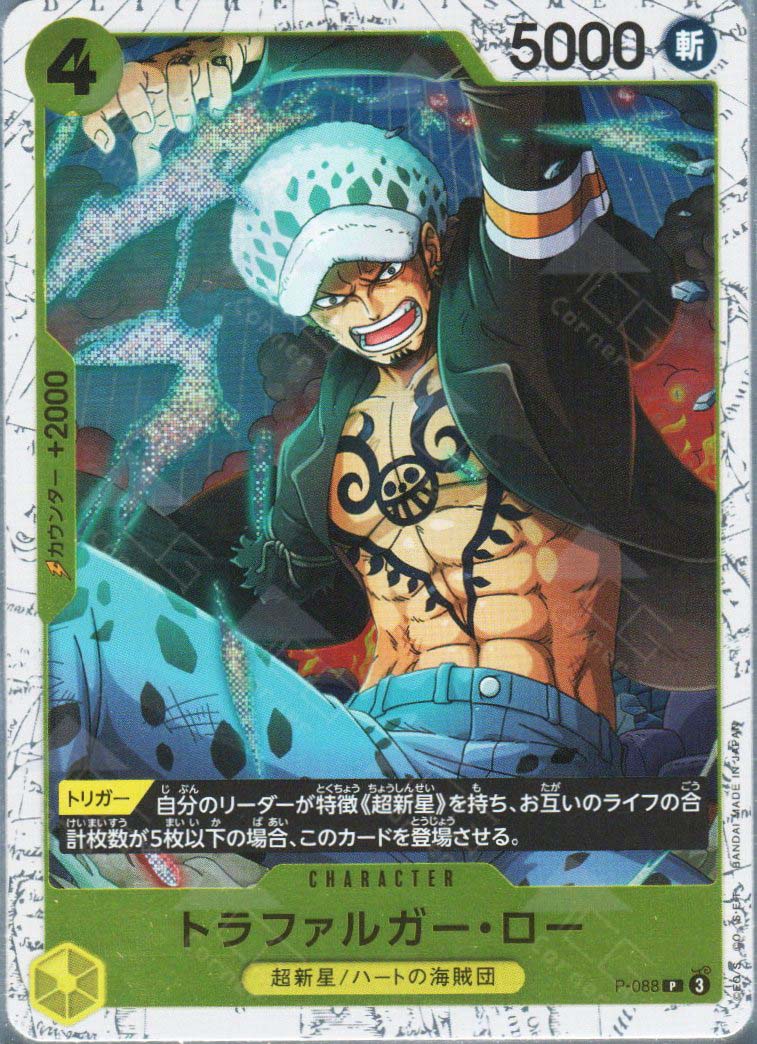 PRB02-(P-088) Trafalgar Law (P)(Foil) – TCG Corner