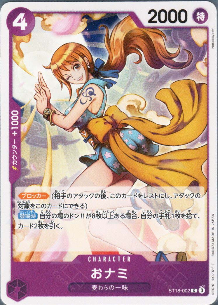 PRB02-(ST18-002) O-Nami (C) – TCG Corner