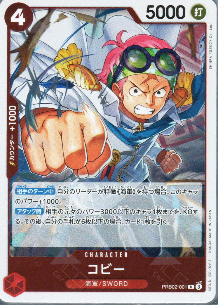 PRB02-001 Koby (R) – TCG Corner