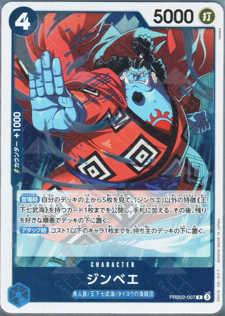 one piece card game jinbe PRB02-007 Jinbe (R) – TCG Corner