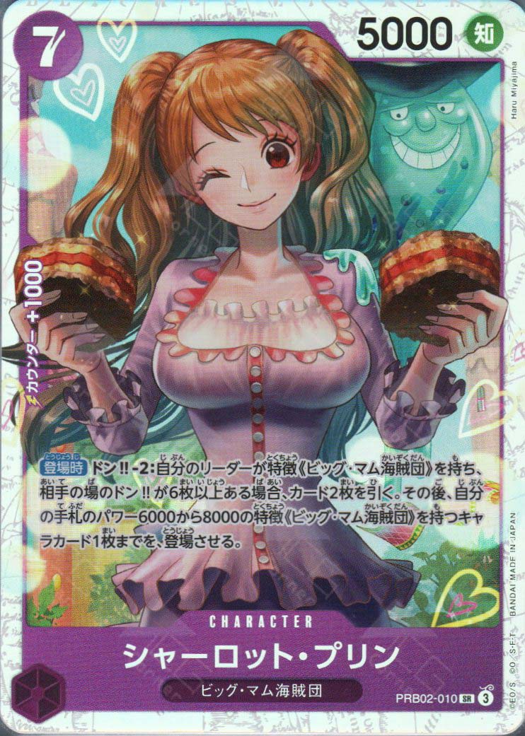 PRB02-010 Charlotte Pudding (SR) PRB02-010 Charlotte Pudding (SR)