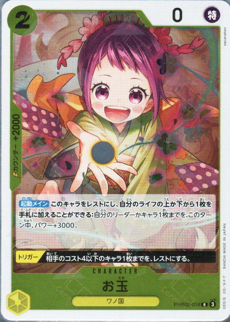 PRB02-016 Otama (R) – TCG Corner