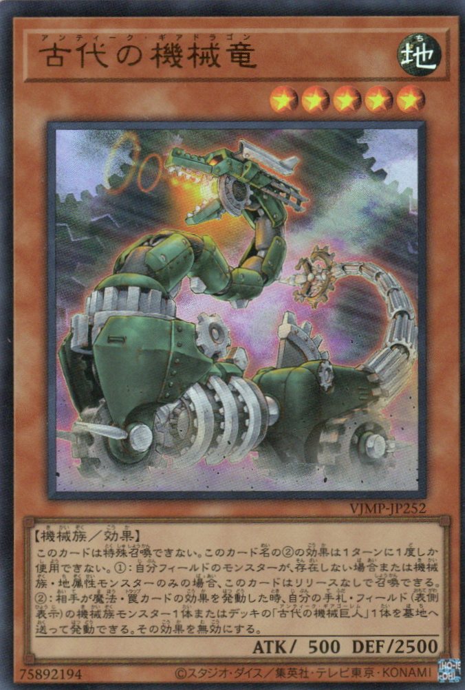 ancient dragon yugioh card VJMP-JP252 Ancient Gear Dragon (UR) – TCG Corner