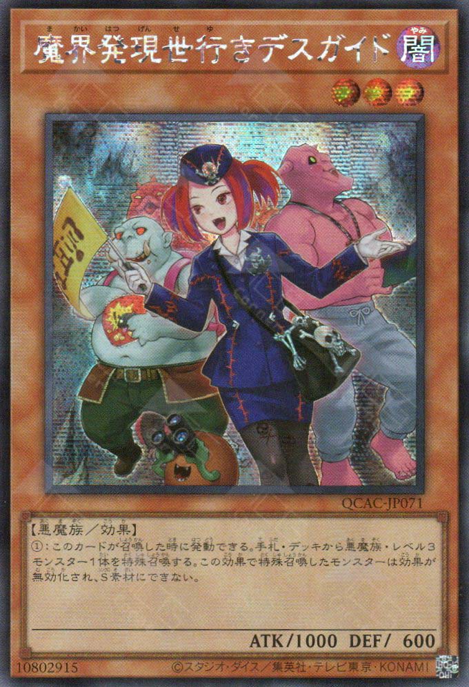 yugioh tour guide from the underworld deck QCAC-JP071 Tour Guide From the Underworld (SER) (alternate Artwork) – TCG Corner