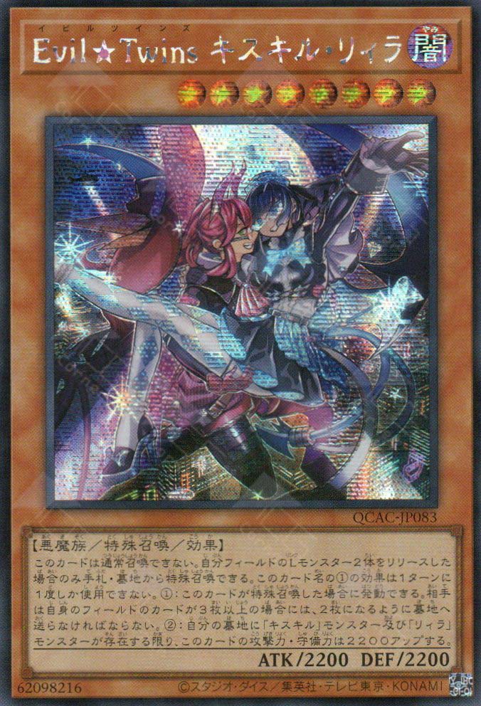 QCAC-JP083 Evil☆Twins Ki-sikil & Lil-la (SER) – TCG Corner