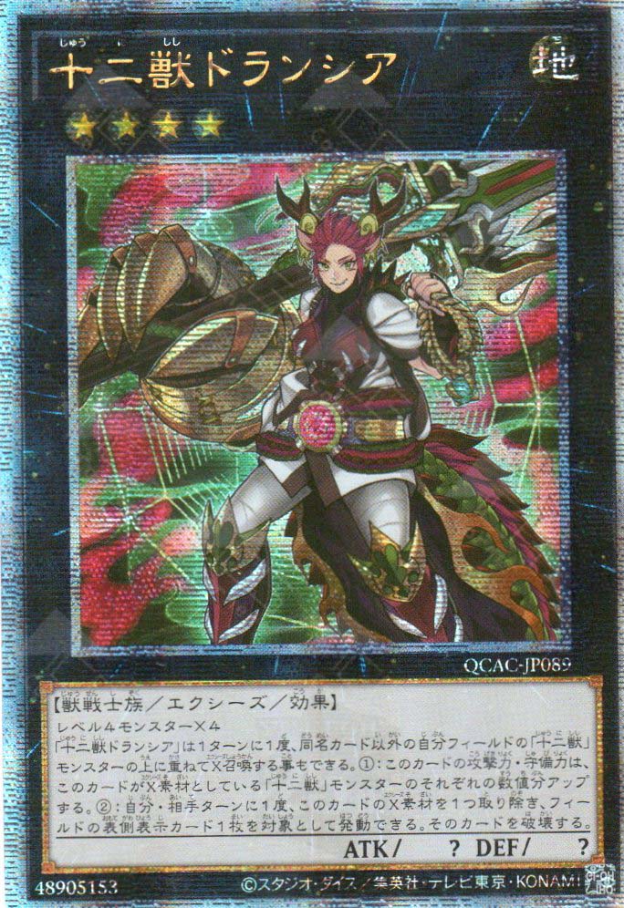 QCAC-JP089 Zoodiac Drident (QCSR) – TCG Corner