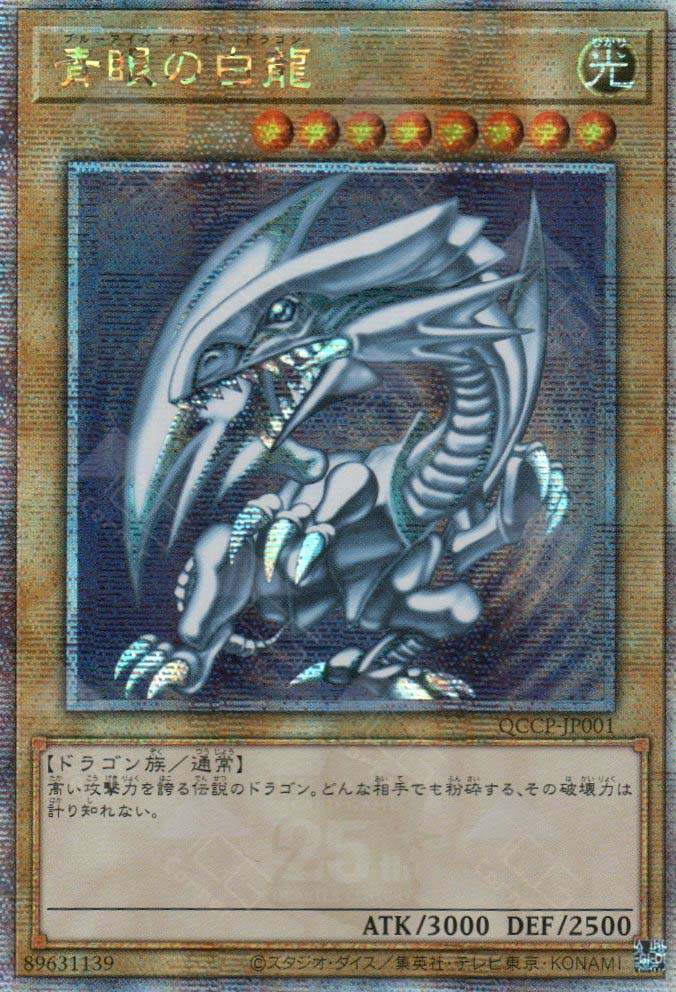yugioh blue eyes white dragon card list QCCP-JP001 Blue-Eyes White Dragon (QCSR)