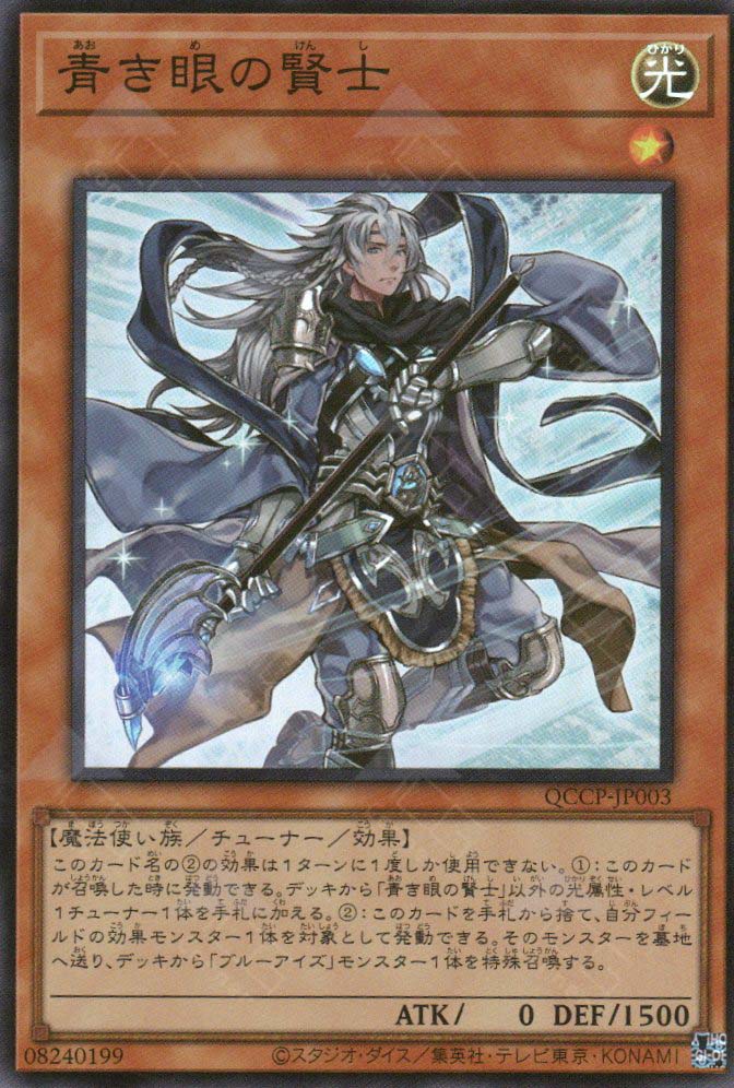 QCCP-JP003 Sage with Eyes of Blue (SR) – TCG Corner