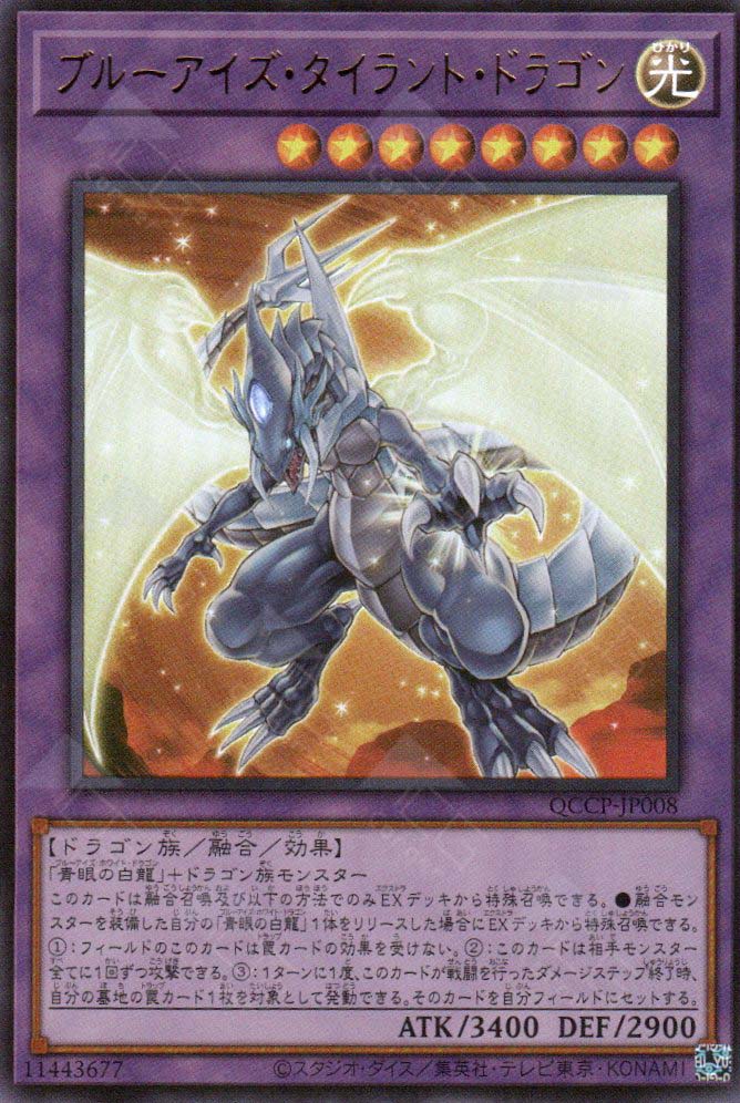 yugioh blue eyes white dragon booster box card list QCCP-JP008 Blue-Eyes Tyrant Dragon (UR) – TCG Corner
