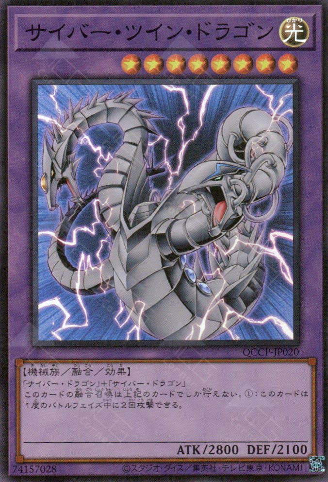 サイバー・ツイン・ドラゴン(Cyber Twin Dragon) CRV-AE035 旧アジア版