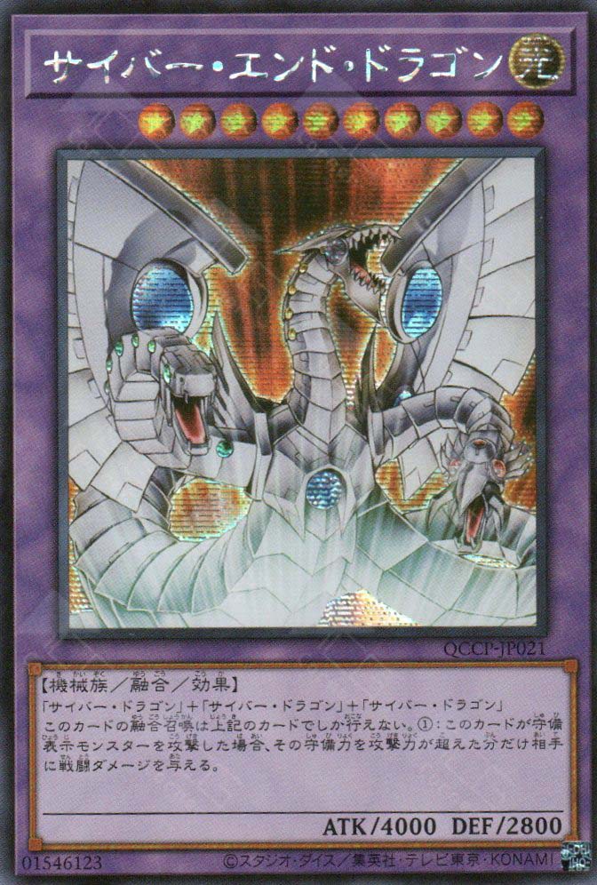 QCCP-JP021 Cyber End Dragon (SER) TCG Corner QCCP-JP021 Cyber End Dragon (SER) TCG Corner