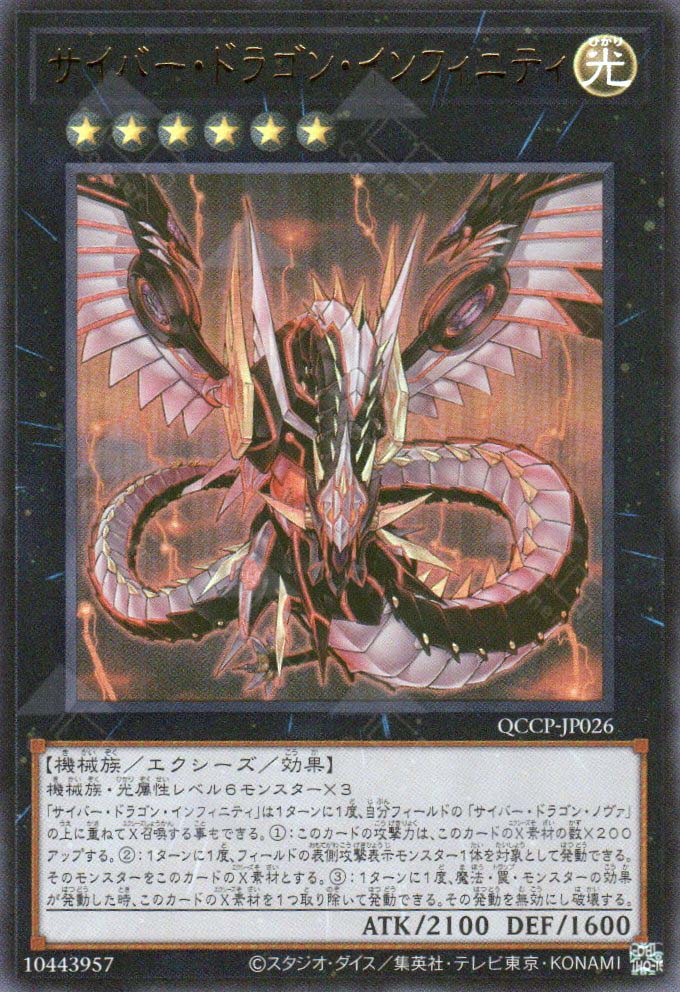 yugioh card infinity MAGO-EN033 Cyber Dragon Infinity (Alternate Art) | 1st Edition | Premi main image 0