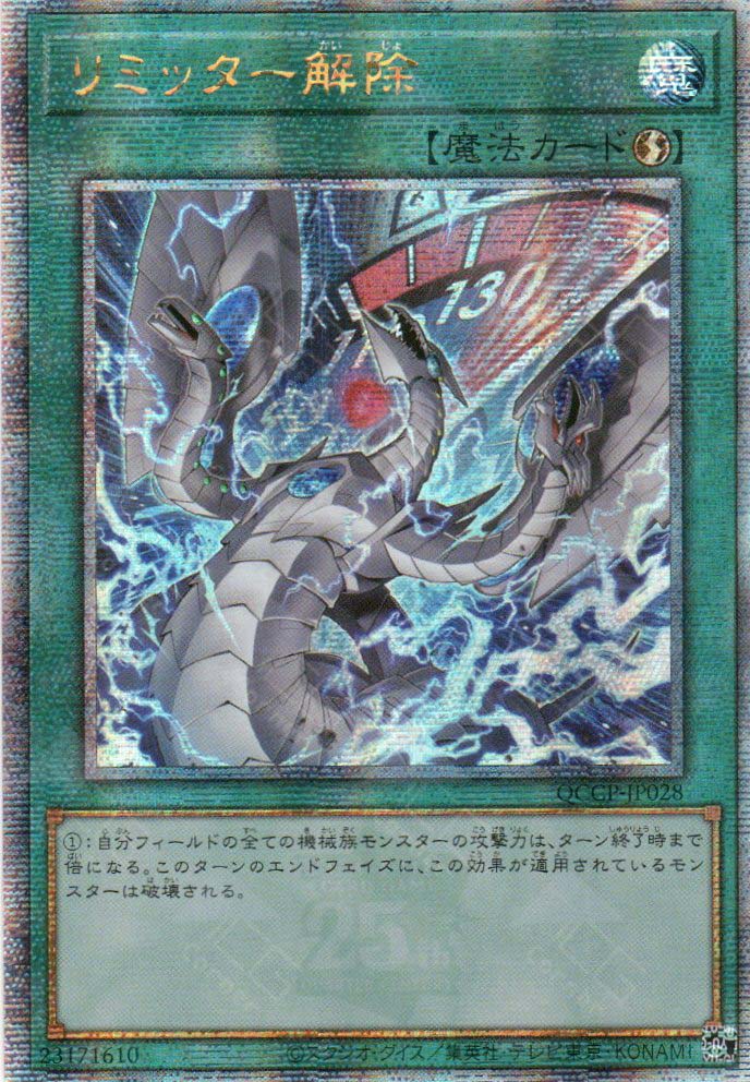 QCCP-JP028 Limiter Removal - Alternate artwork (QCSR) TCG Corner QCCP-JP028 Limiter Removal - Alternate artwork (QCSR) TCG Corner