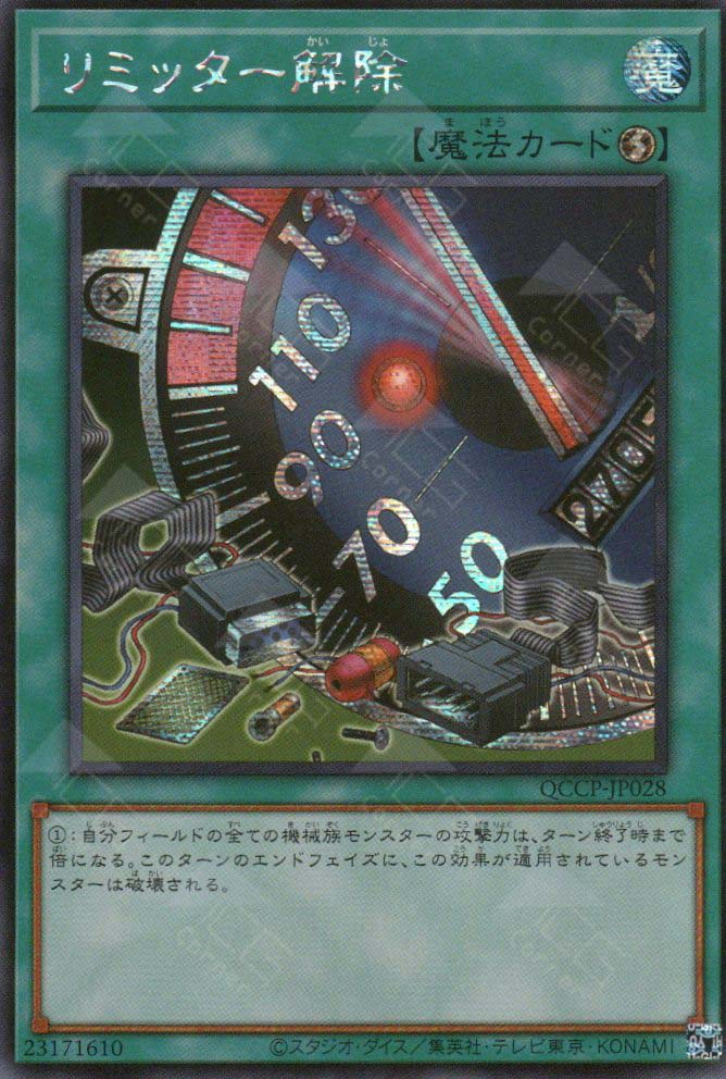 SR03-JP028 [N] : Limiter released
