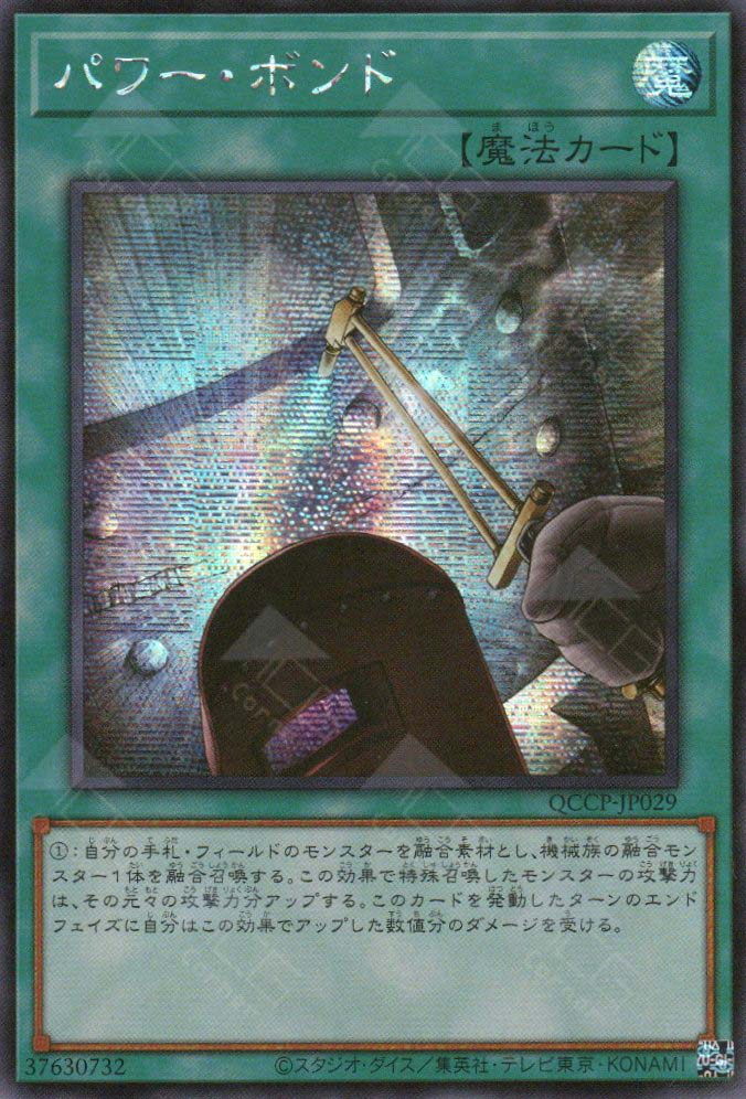 yugioh card power bond Yu-Gi-Oh! - Duel You will receive the 1st Edition version of this card. Power Bond - LCGX-EN184 -