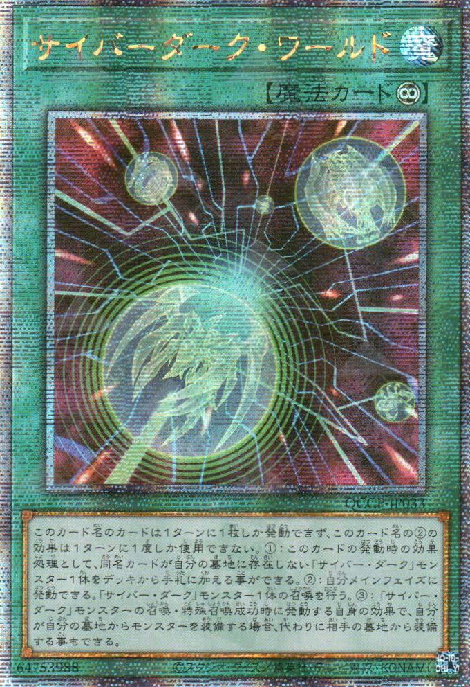SDCS-EN023 Cyberdark Realm Ultra Rare 1st Edition Mint YuGiOh Card SDCS-EN023 Cyberdark Realm Ultra Rare 1st Edition Mint YuGiOh Card