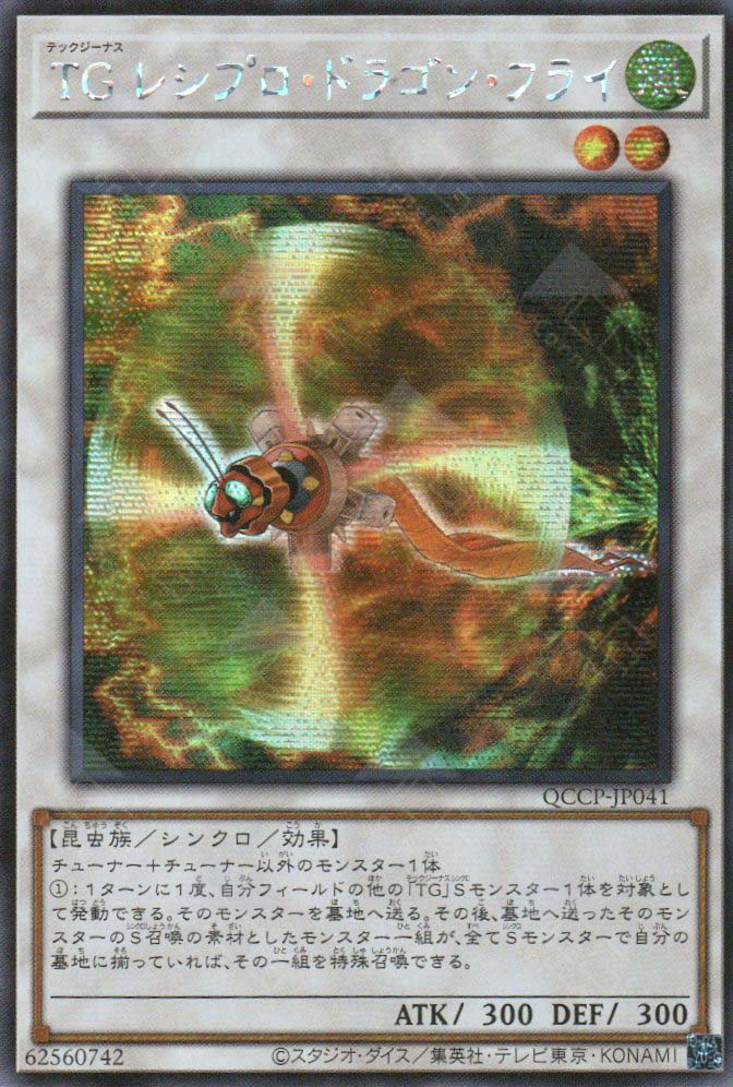 QCCP-JP041 T.G. Recipro Dragonfly (SER) – TCG Corner