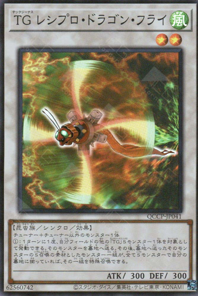QCCP-JP041 T.G. Recipro Dragonfly (SR) TCG Corner QCCP-JP041 T.G. Recipro Dragonfly (SR) TCG Corner