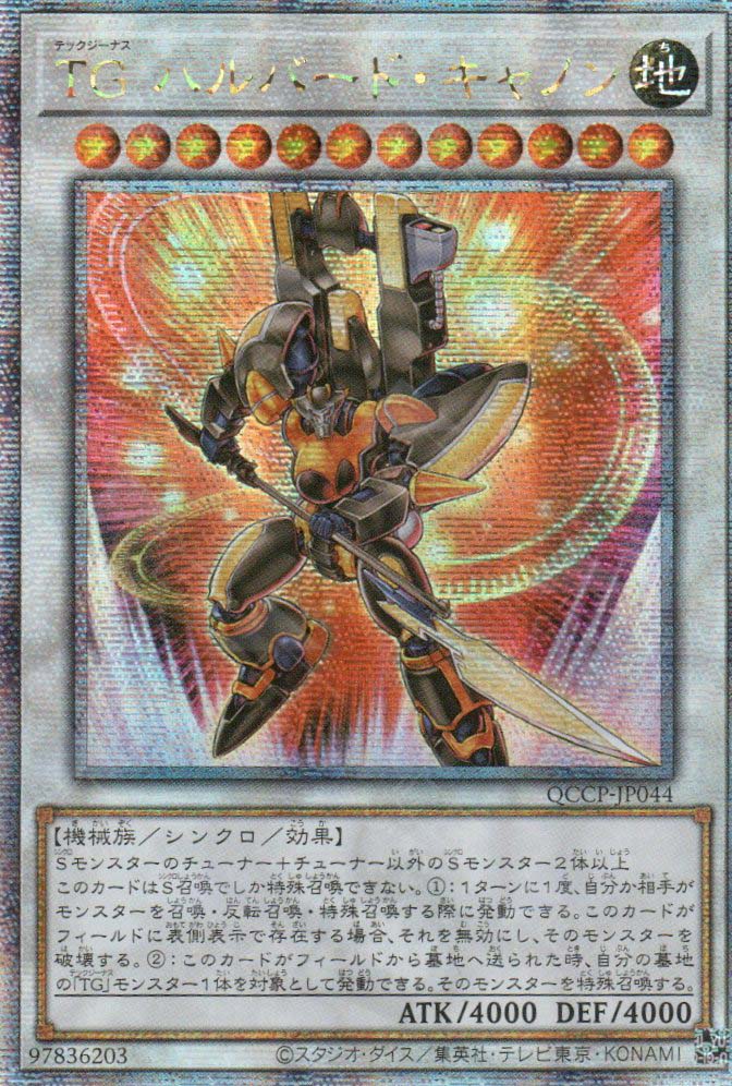 QCCP-JP044 T.G. Halberd Cannon (QCSR) – TCG Corner