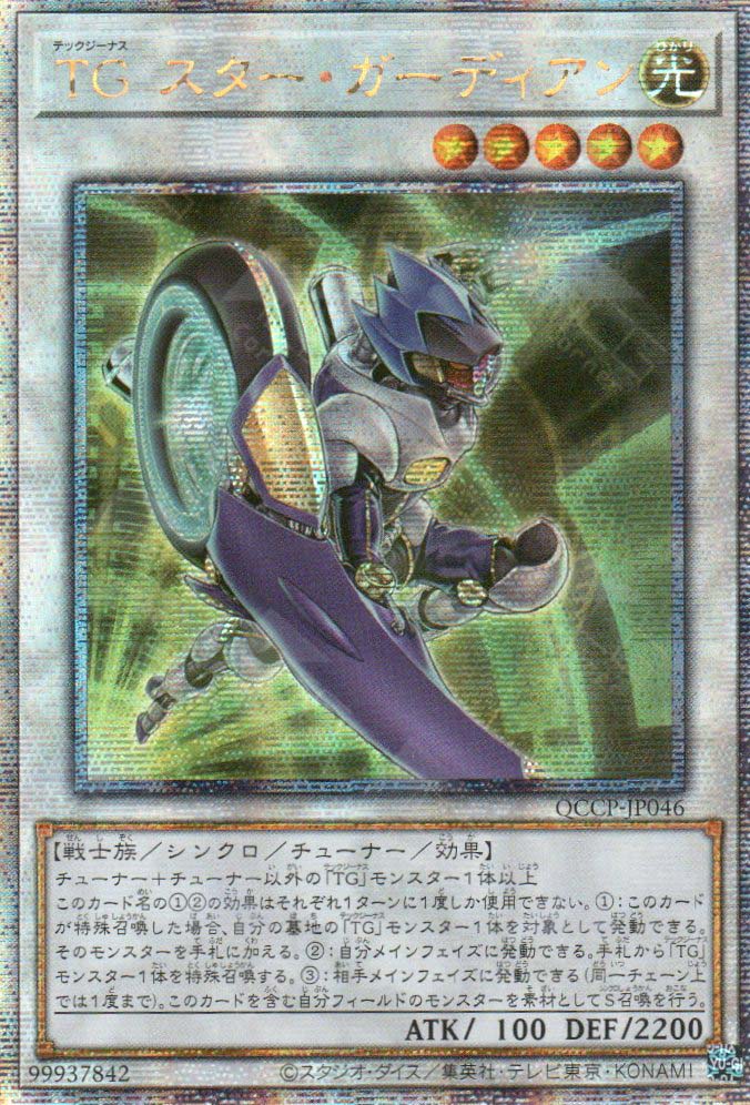 QCCP-JP046 T.G. Star Guardian (QCSR) TCG Corner QCCP-JP046 T.G. Star Guardian (QCSR) TCG Corner
