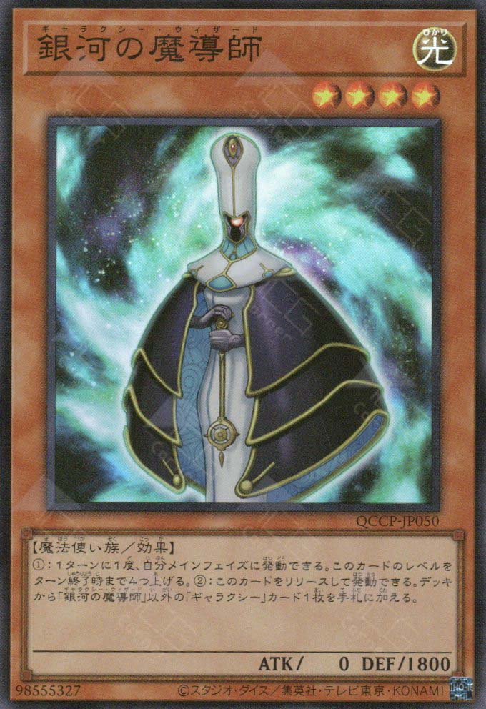yugioh wizard card QCCP-JP050 Galaxy Wizard (SR) – TCG Corner