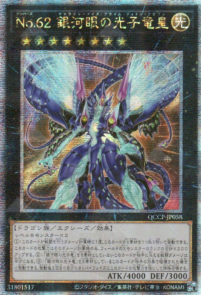 QCCP-JP058 Number 62: Galaxy-Eyes Prime Photon Dragon (QCSR) TCG Corner QCCP-JP058 Number 62: Galaxy-Eyes Prime Photon Dragon (QCSR) TCG Corner