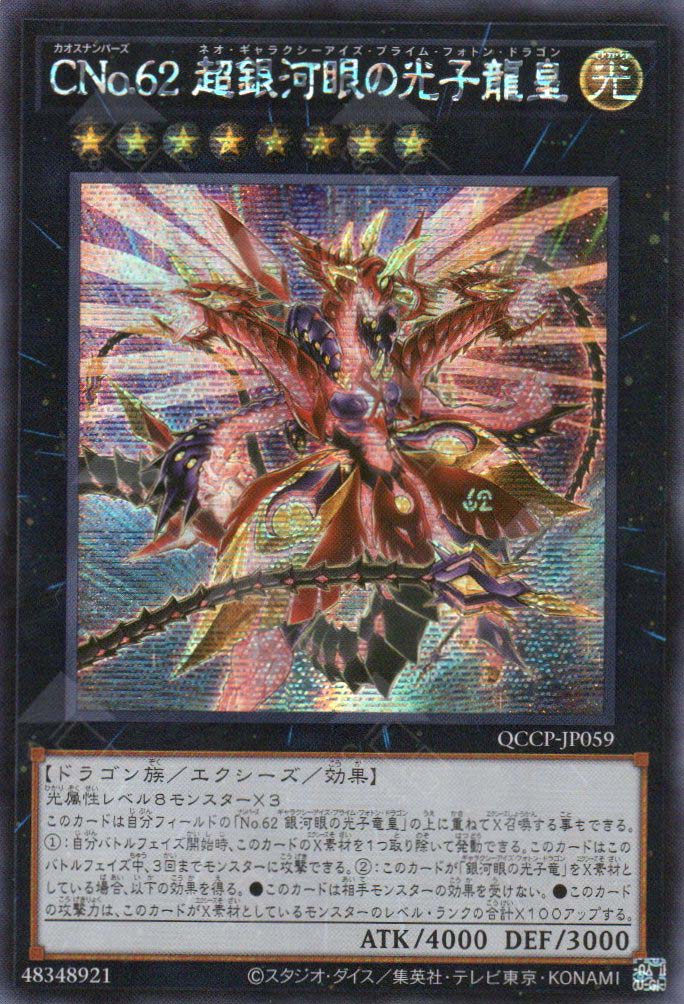 gift card deck yugioh QCCP-JP059 Number C62: Neo Galaxy-Eyes Prime Photon Dragon (SER) – TCG  Corner