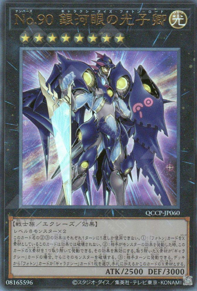 QCCP-JP060 Number 90: Galaxy-Eyes Photon Lord (UL) TCG Corner QCCP-JP060 Number 90: Galaxy-Eyes Photon Lord (UL) TCG Corner