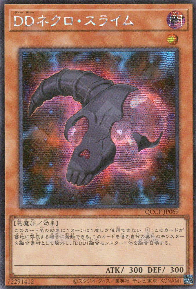YuGiOh Dimension of Chaos D/D Necro Slime DOCS-EN012