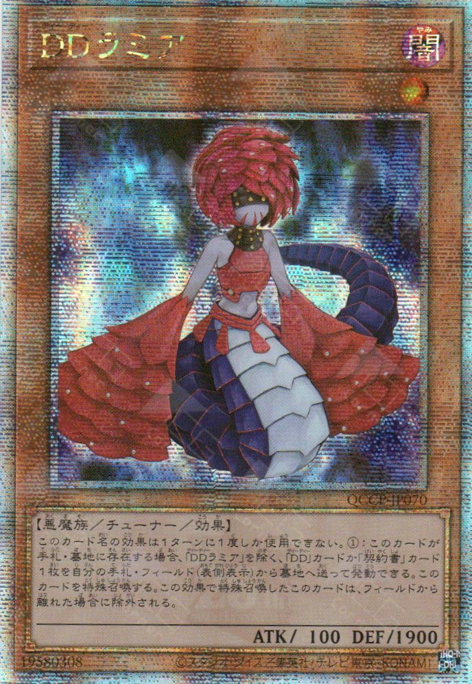 QCCP-JP070 D/D Lamia (QCSR) – TCG Corner