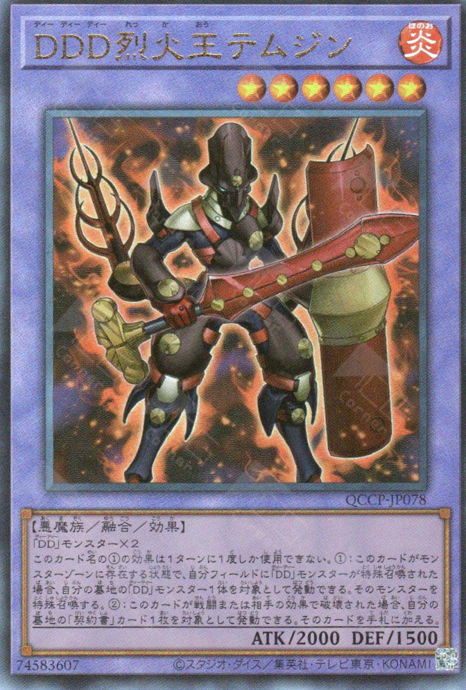 QCCP-JP078 D/D/D Flame King Genghis (UL) – TCG Corner