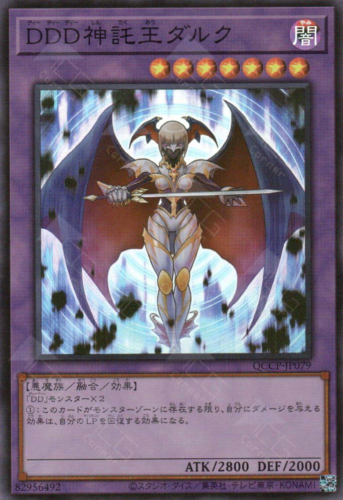QCCP-JP079 D/D/D Oracle King d'Arc (SR) – TCG Corner