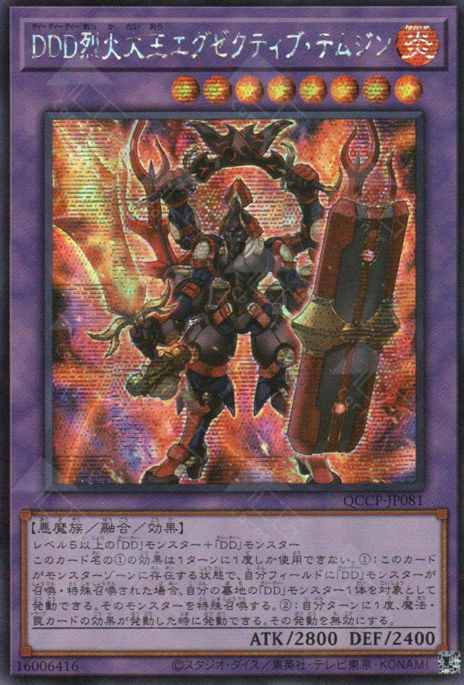 QCCP-JP081 D/D/D Flame High King Genghis (SER) TCG Corner QCCP-JP081 D/D/D Flame High King Genghis (SER) TCG Corner