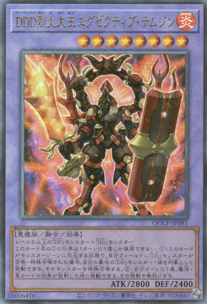 QCCP-JP081 D/D/D Flame High King Genghis (UL) – TCG Corner