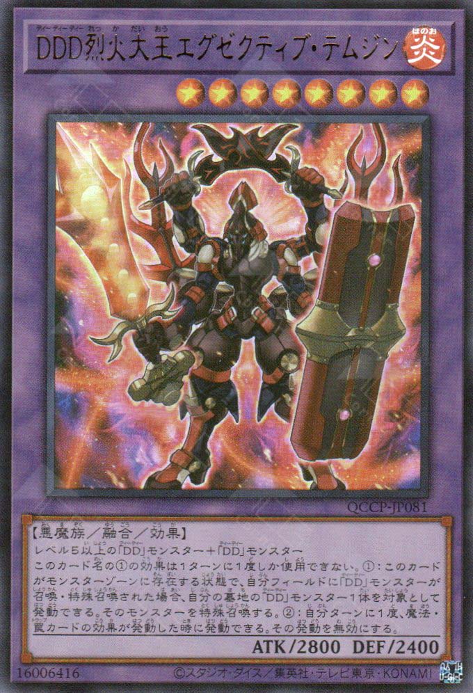 QCCP-JP081 D/D/D Flame High King Genghis (UR) – TCG Corner