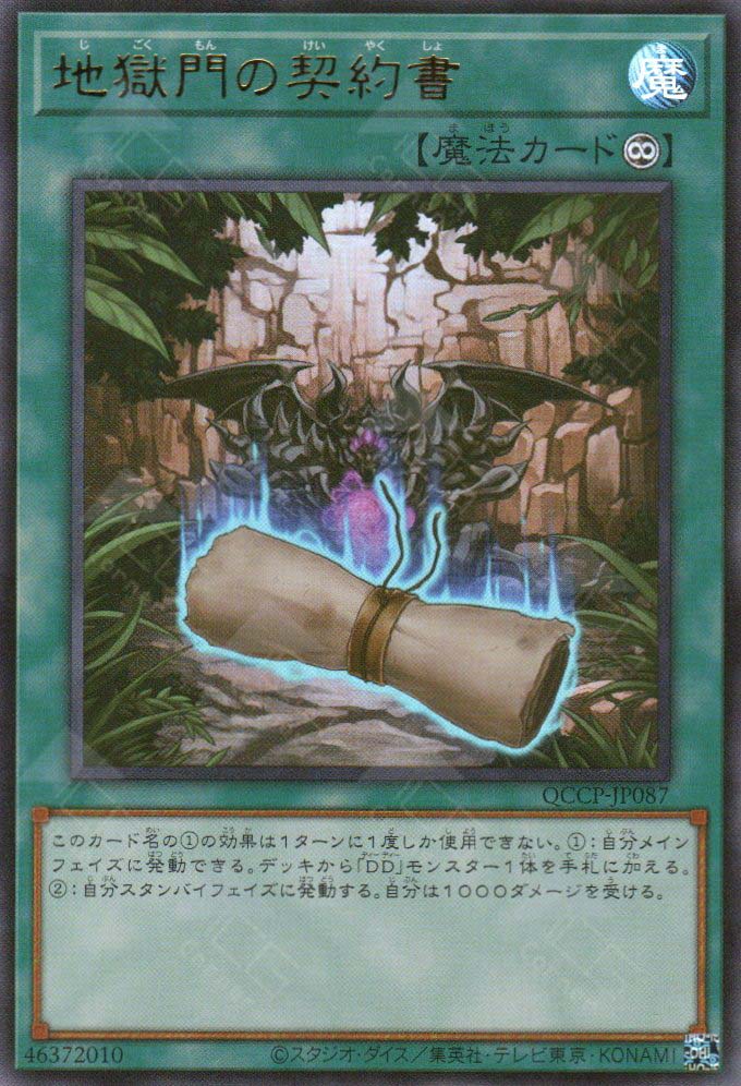 QCCP-JP087 Dark Contract with the Gate (UR) – TCG Corner