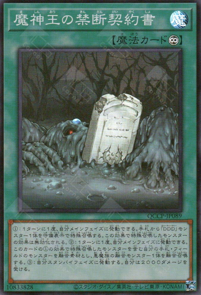 QCCP-JP089 Forbidden Dark Contract with the Swamp King (SR) – TCG Corner