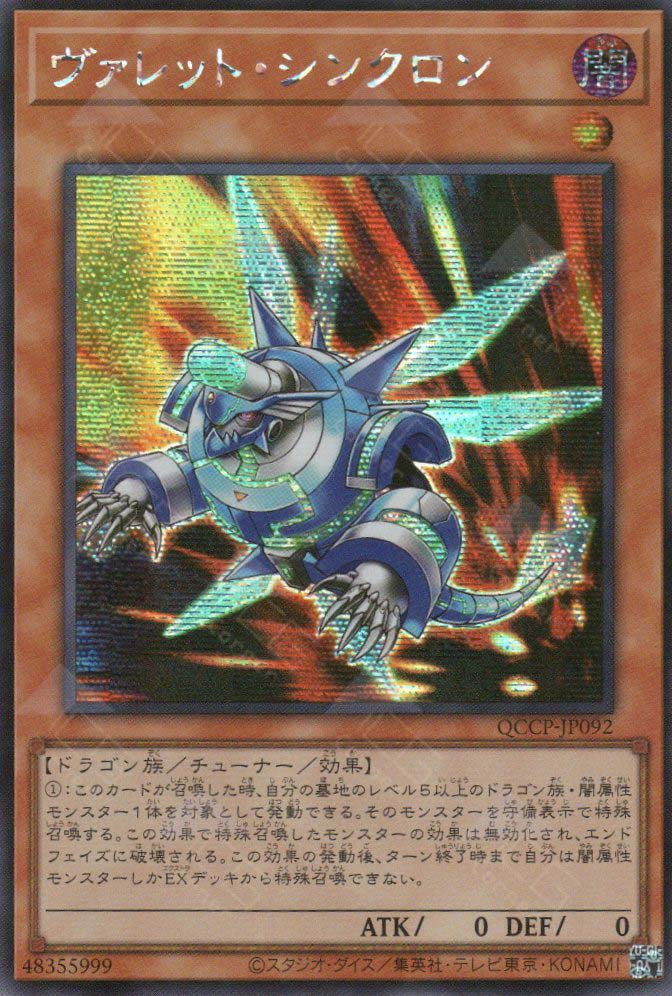 QCCP-JP092 Rokket Synchron (SER) – TCG Corner