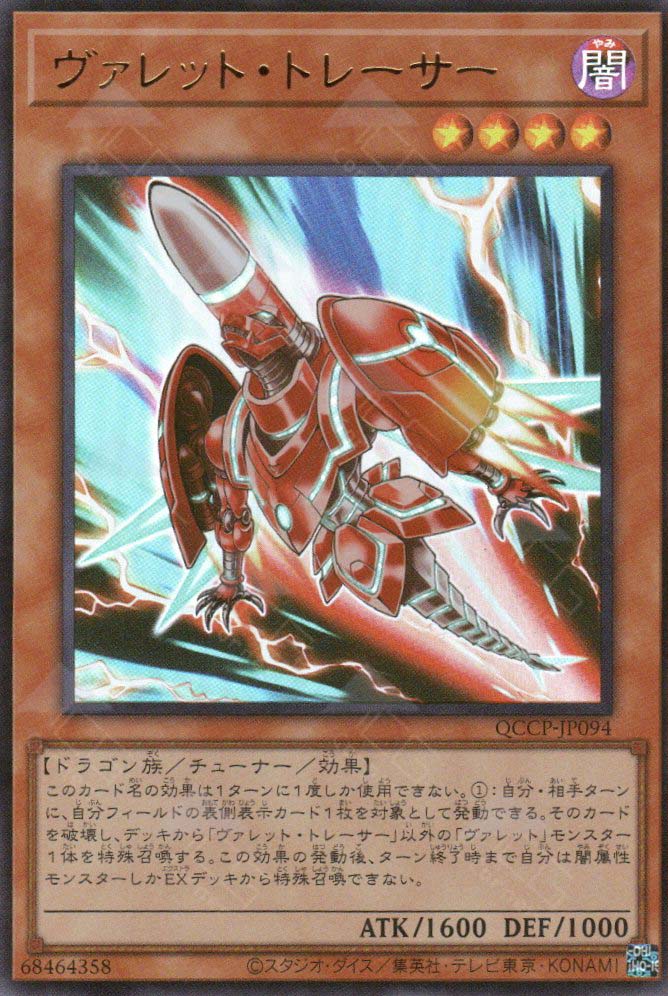 yugioh rokket cards QCCP-JP094 Rokket Tracer (UR) – TCG Corner