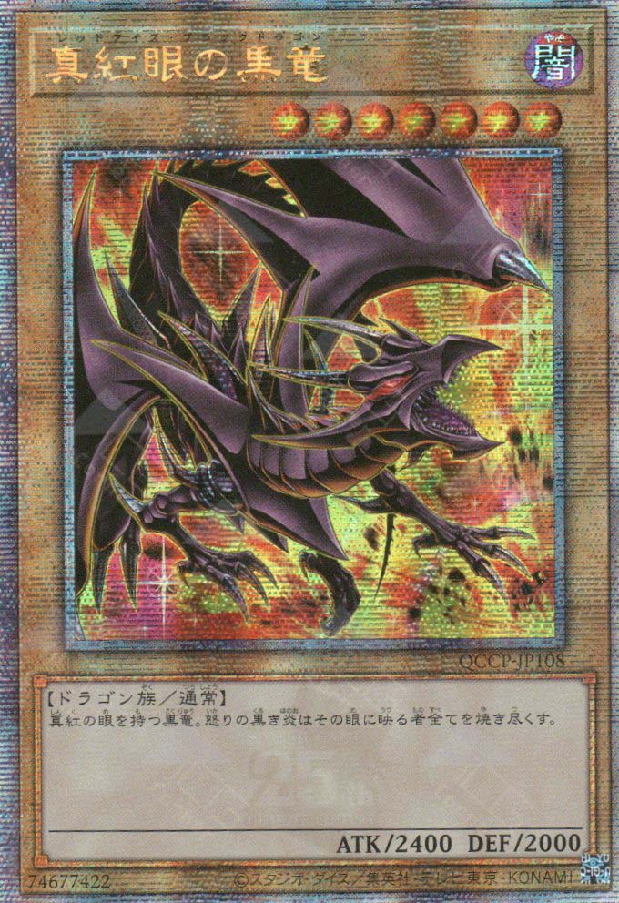 QCCP-JP108 Red-Eyes Black Dragon-Alternate artwork (QCSR) QCCP-JP108 Red-Eyes Black Dragon-Alternate artwork (QCSR)