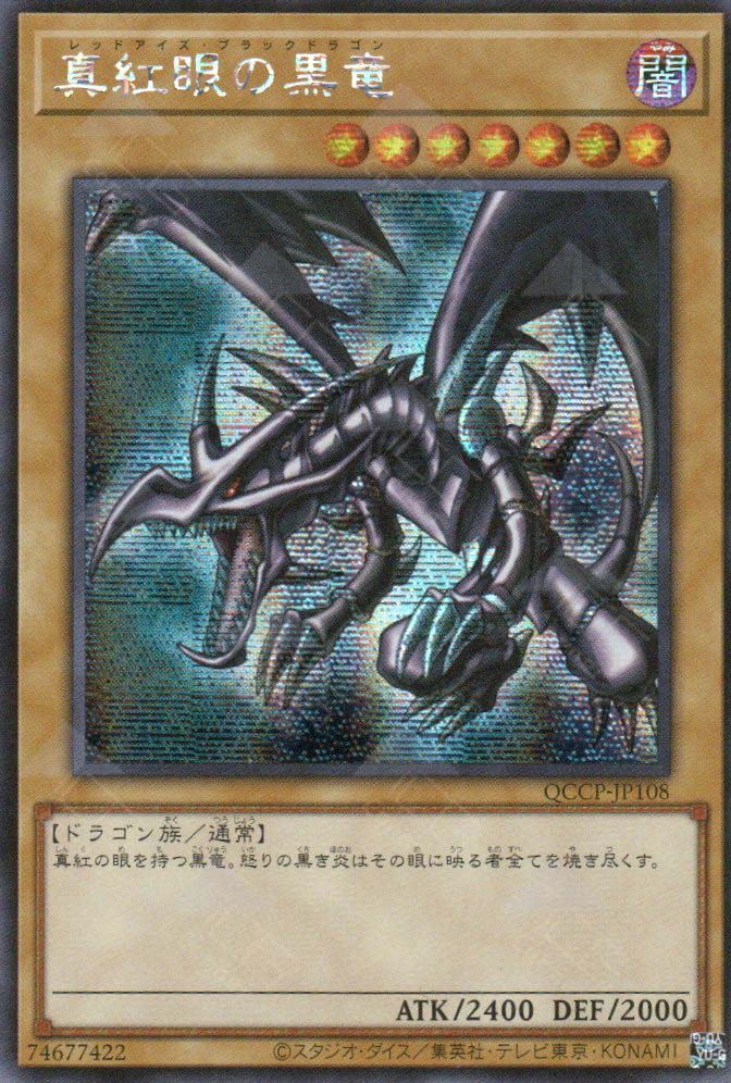 QCCP-JP108 Red-Eyes Black Dragon (QCSR) TCG Corner QCCP-JP108 Red-Eyes Black Dragon (QCSR) TCG Corner